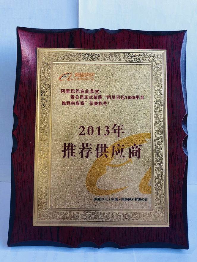 2013年推薦供應(yīng)商 2013年推薦供應(yīng)商