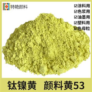 鈦鎳黃 顏料黃53 鈦鎳黃 顏料黃53