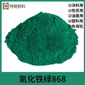 氧化鐵綠 氧化鐵綠