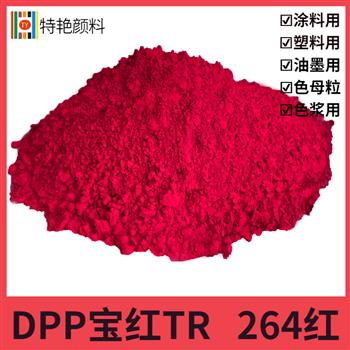DPP寶紅TR 264紅 DPP寶紅TR 264紅