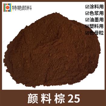 顏料棕25 顏料棕25