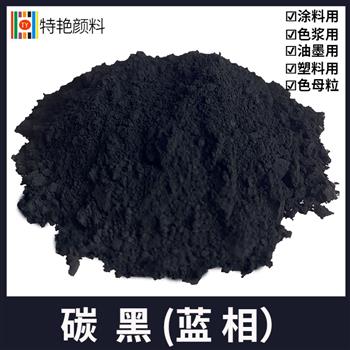 碳黑(藍(lán)相) 碳黑(藍(lán)相)